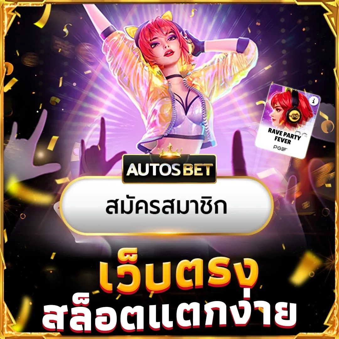 autobet เว็บ ตรง