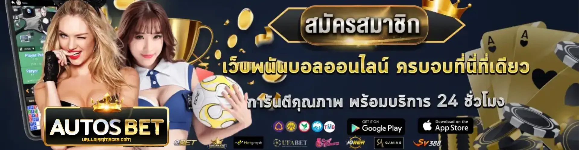 autosbet เข้าสู่ระบบ